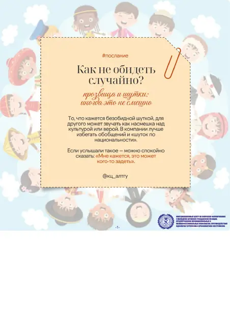 Обложка: Как не обидеть случайно?
