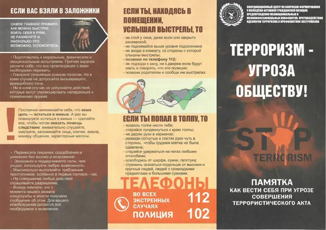 Обложка: Терроризм — угроза обществу: уровни опасности и что делать