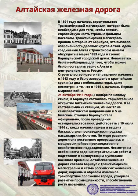 Обложка: Алтайская железная дорога