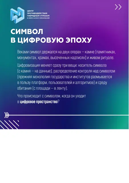 Обложка: Символ в цифровую эпоху